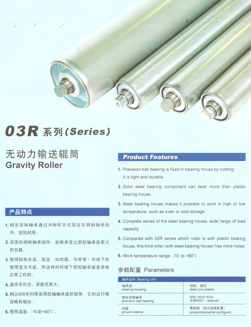 無動力輸送輥筒 無動力輸送輥筒